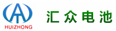 HUIZHONG蓄電池-匯眾電池(中國)銷售有限公司